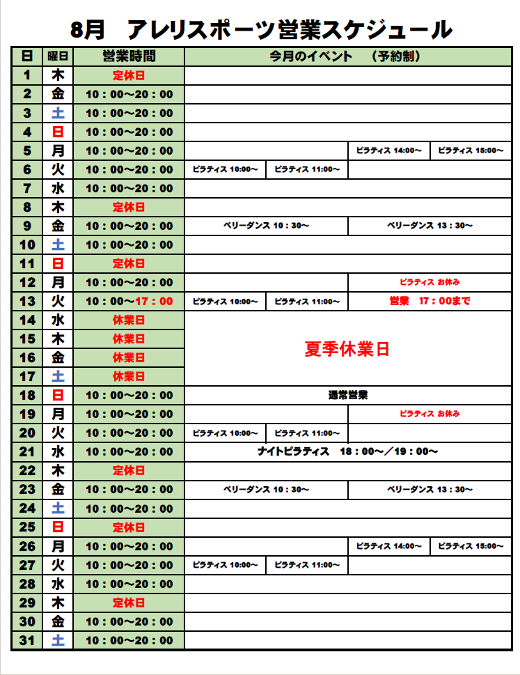 泉佐野スポーツジム営業日