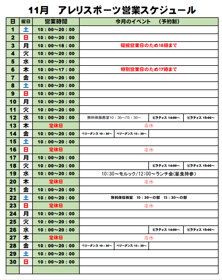 泉佐野のスポーツジムと酸素ルームの営業日