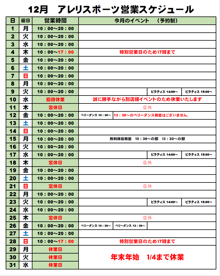 泉佐野のシニア向けスポーツジムと酸素ルームとベリーダンスとピラティスの営業日案内