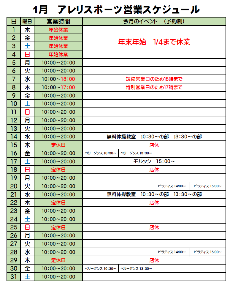 泉佐野のシニア向けスポーツジム・酸素ルームの営業日